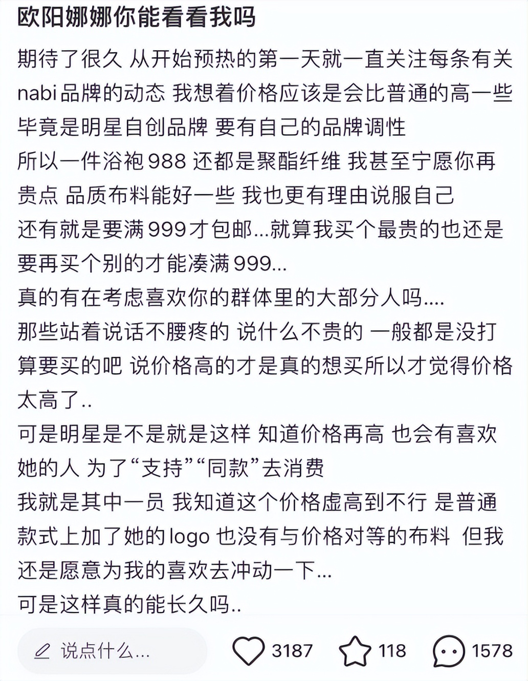 欧阳娜娜卖的浴袍价格,欧阳娜娜卖浴袍原视频