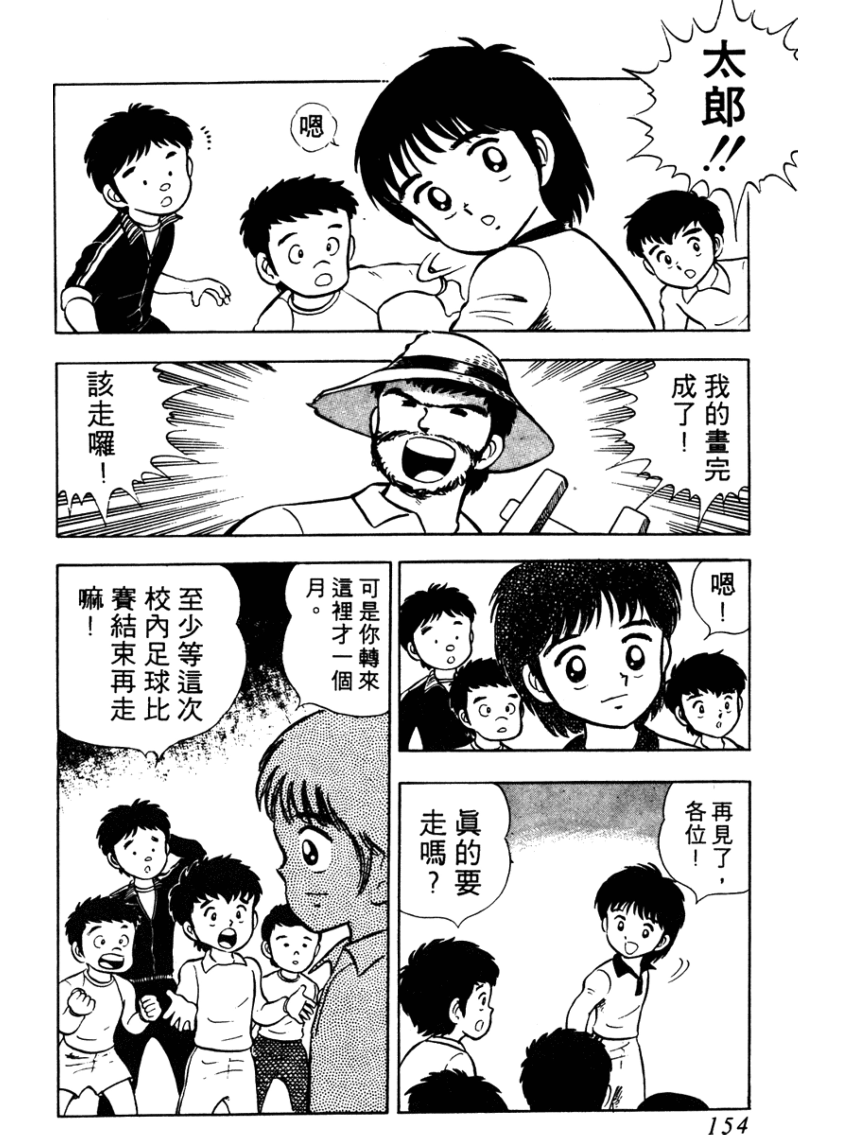 足球小将第一集:责任重大的足球社之卷