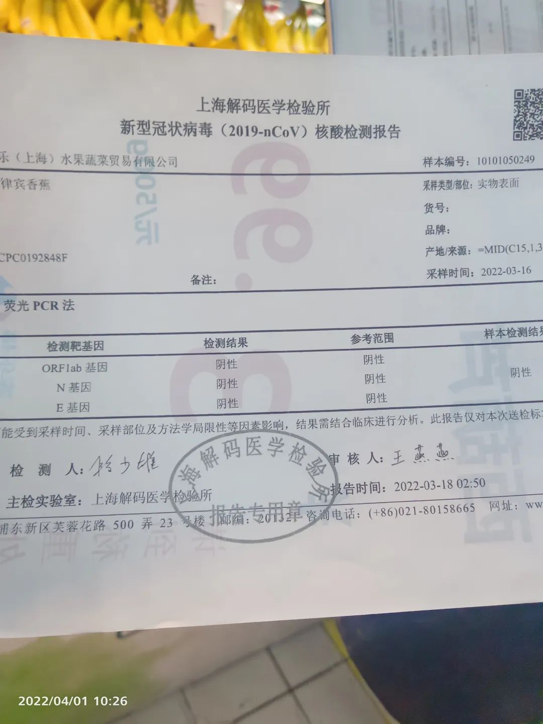 “香蕉还能买吗？”实探：通州商超销售平稳！商家：放心！非八里桥批发、一日一核酸