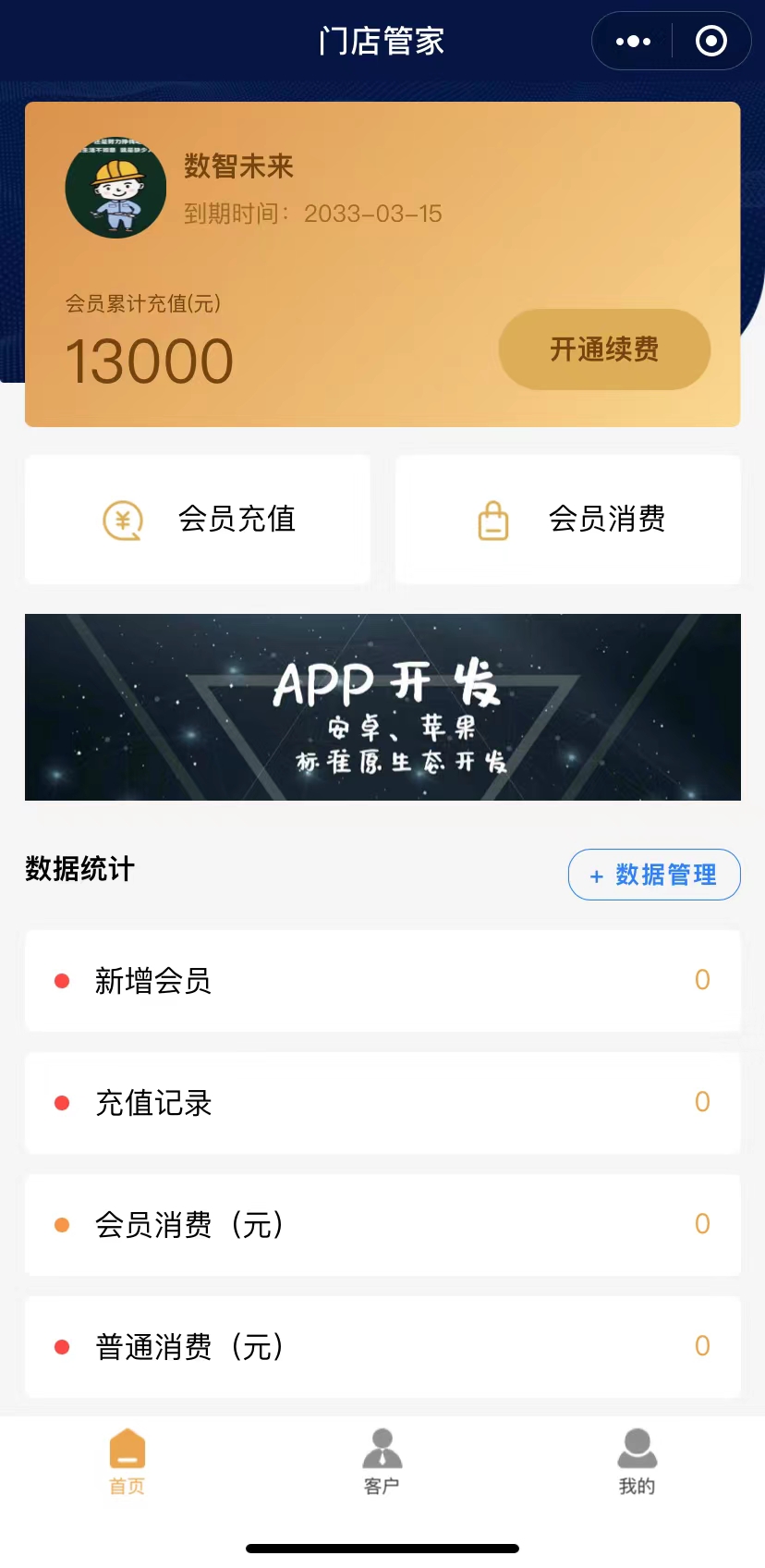 汽修店、美容店数字化会员管理系统