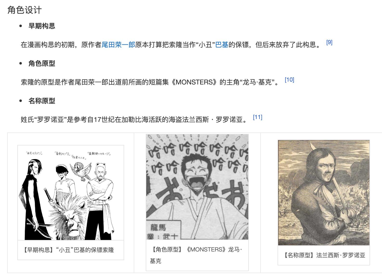 海贼王索隆的牛丸被大蛇杀死 (索隆和霜月牛丸是父子吗)