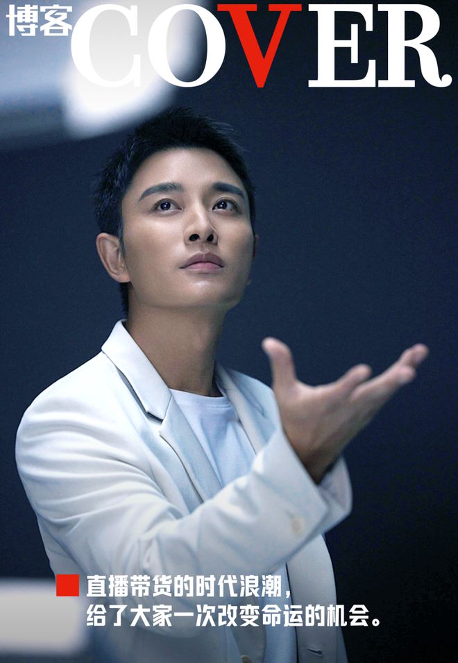 明星直播带货数据惨淡,明星直播带货商业机制