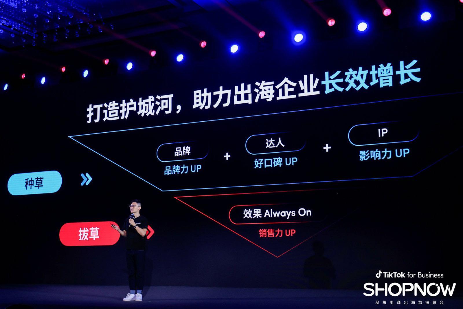 tiktokforbusiness品牌出海峰会,tiktok出海营销