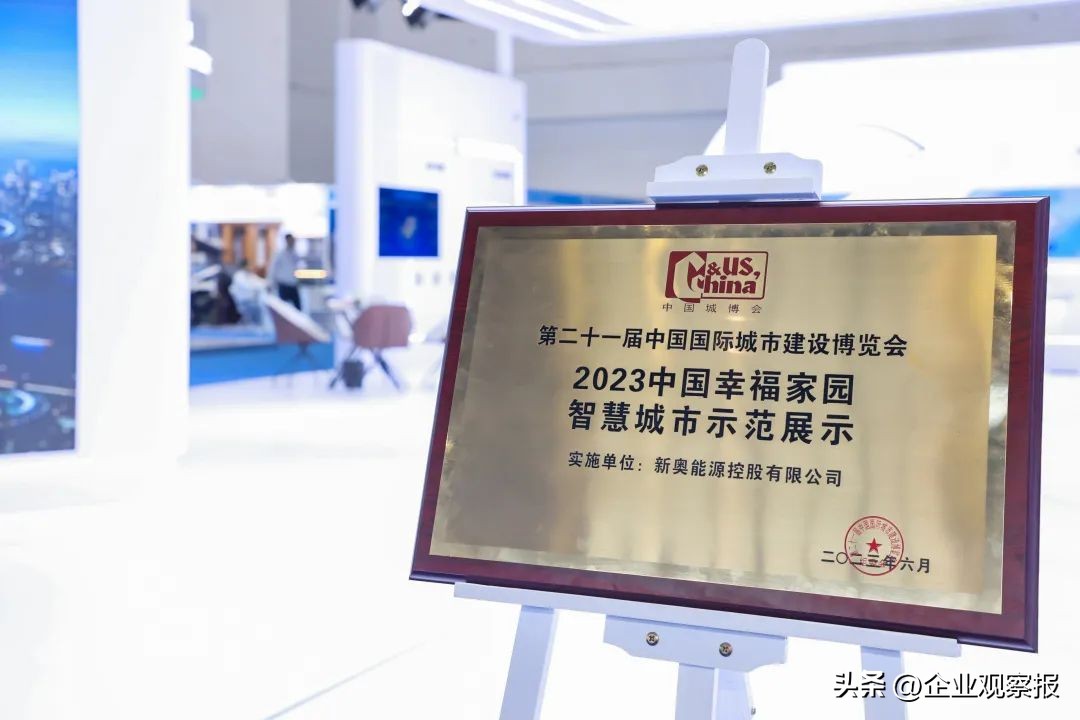 新奥集团数字化转型的难题,新奥集团战略愿景