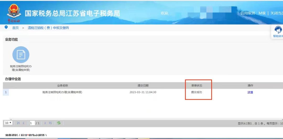 清税注销税费申报需要多久,企业注销清税申报后多长时间办结