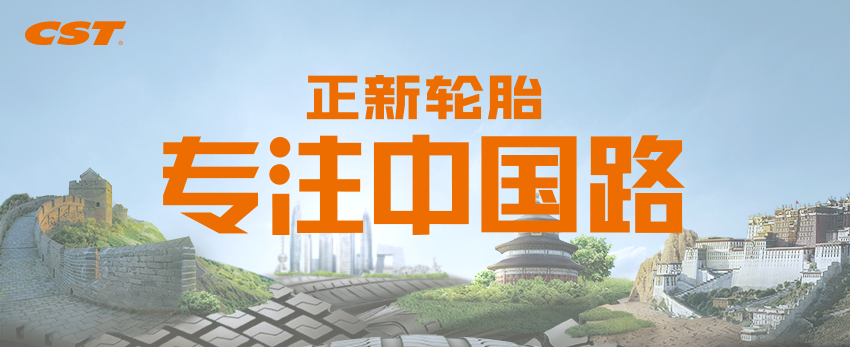 国产最好的汽车轮胎是哪一款,国产汽车都是用什么品牌的轮胎