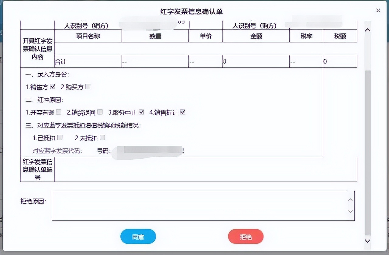怎么确认电子发票红票开具成功,怎么查看电子发票冲红是否成功