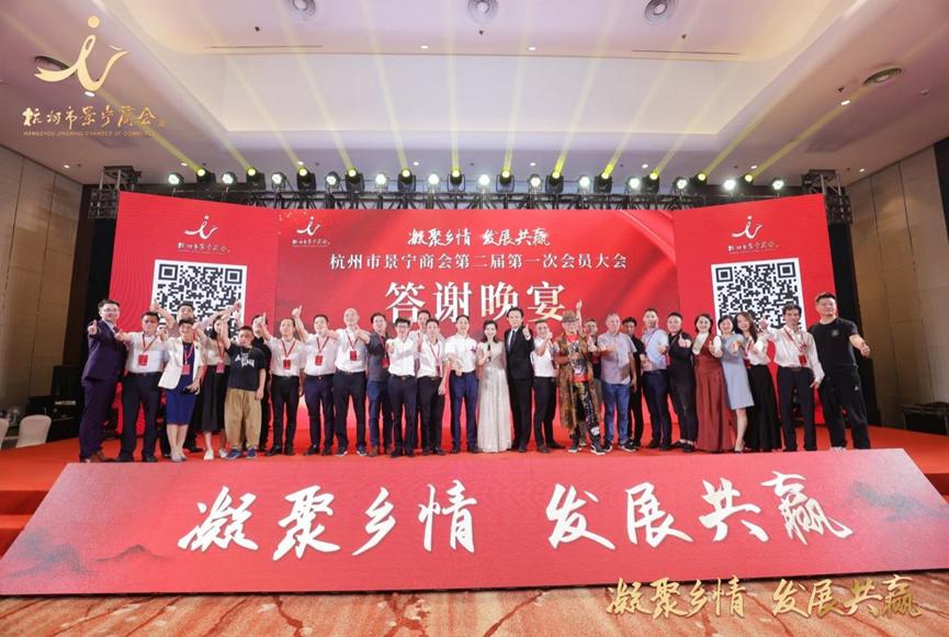 浙江商会交流会议,杭州景宁商会