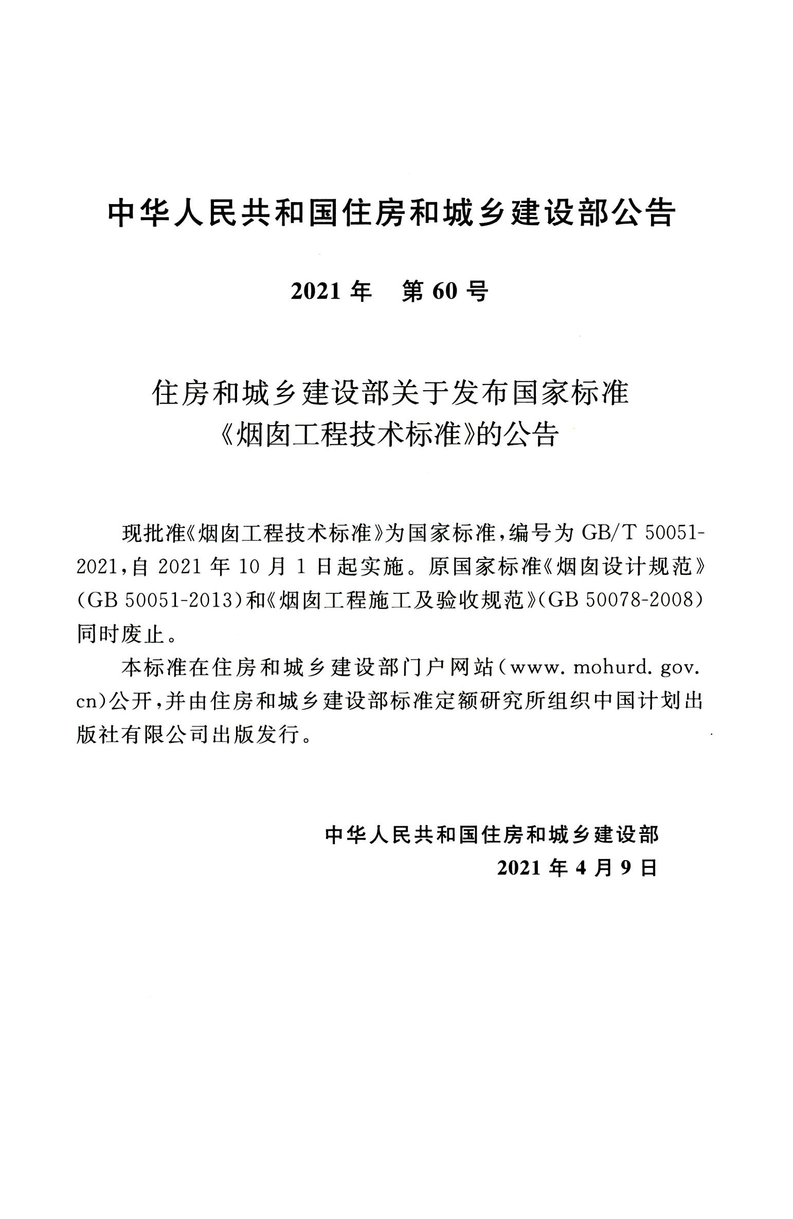 钢烟囱标准规程最新版,钢烟囱设计规范2013