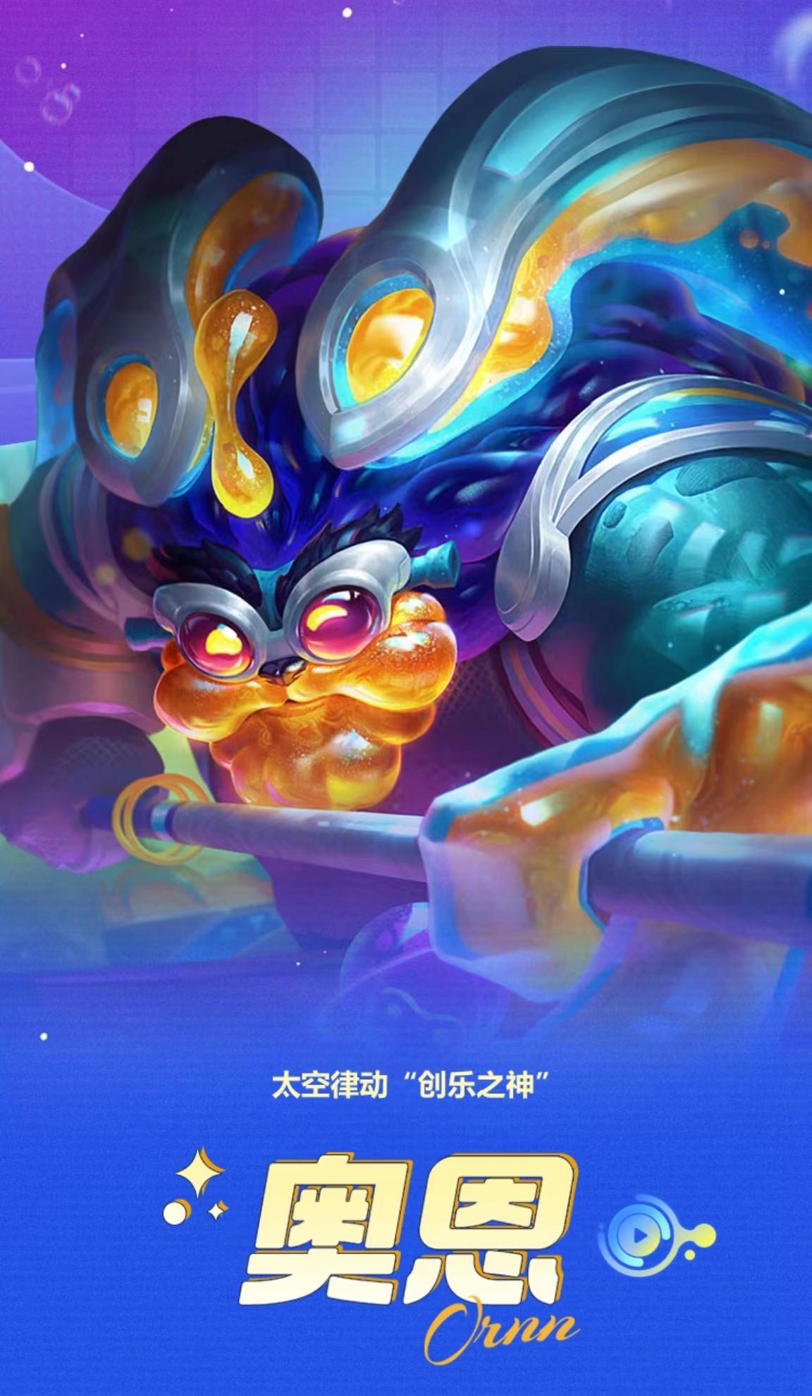 娜美皮肤太空律动,太空律动提莫巴德