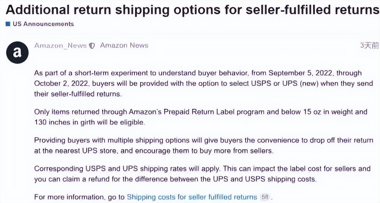 亚马逊美国站退货周期,亚马逊fbm利润设置多少