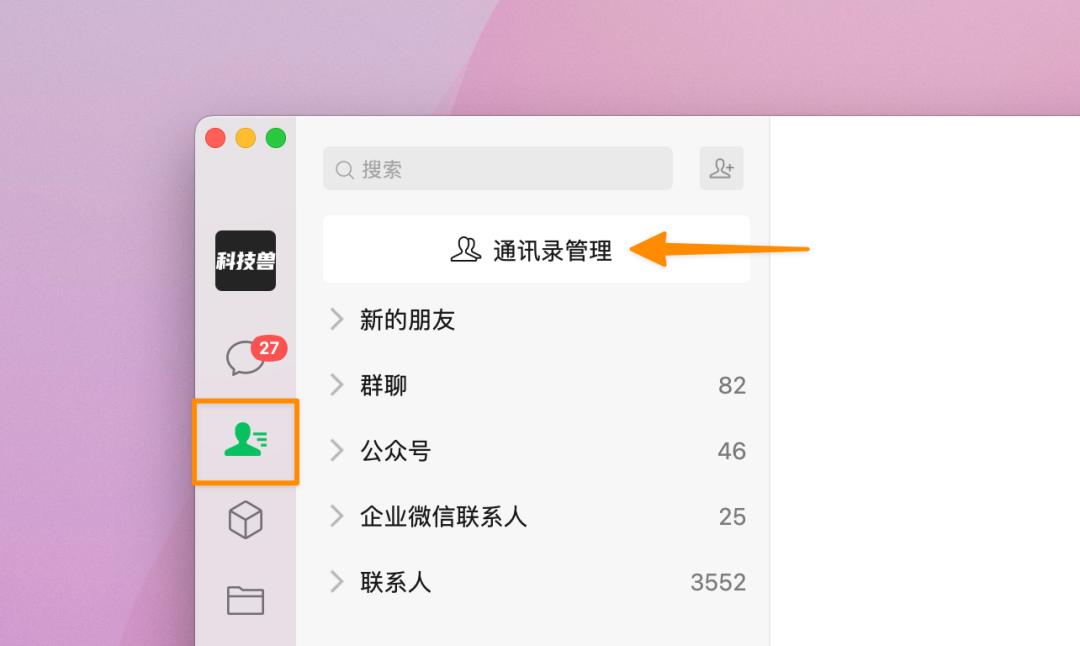如何批量删除微信通讯录里的好友,微信怎么删除好友批量删除朋友圈