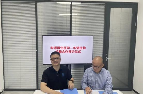 再生医学强强联合！华源再生与华诺生物开启战略合作