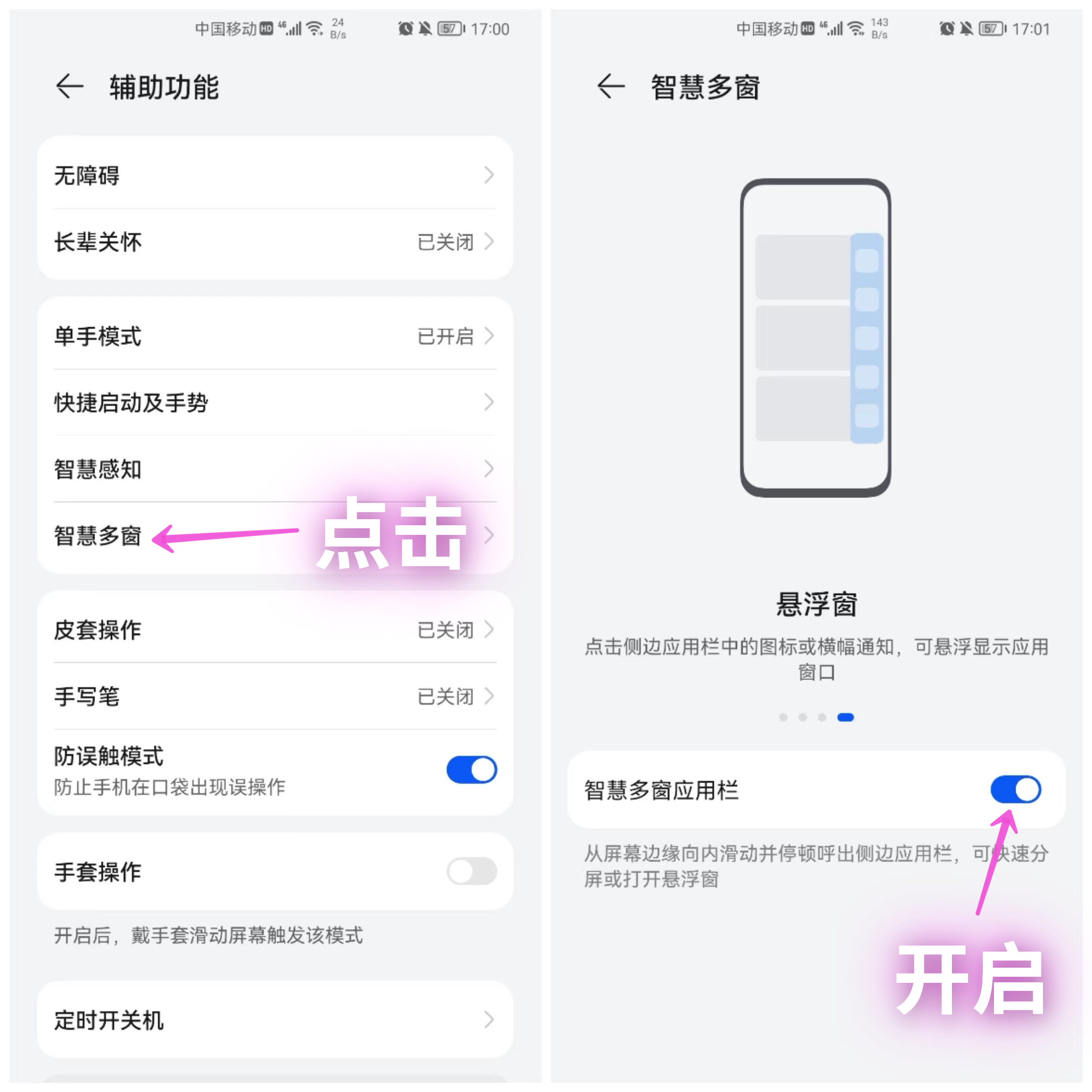 华为手机的骚操作怎么打开,华为手机如何像苹果一样操作