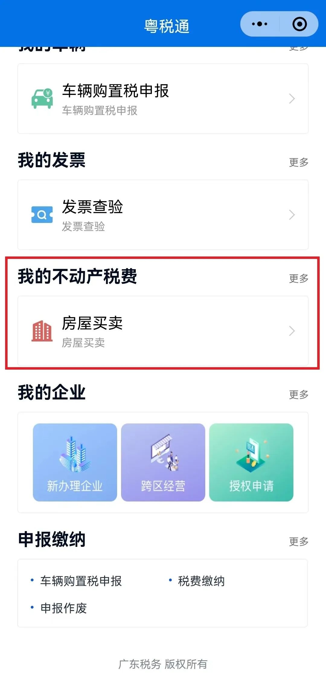 二手房买卖怎么完税,二手房交易流程中的资金监管