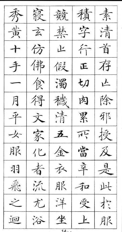 钢笔字帖灵飞经笔法,灵飞经最好的钢笔字帖