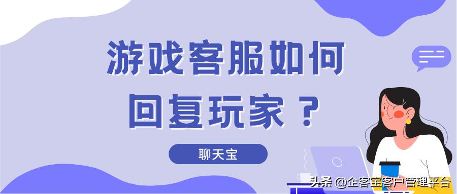 游戏客服怎么去回访自己的玩家,客服怎么设置快捷回复