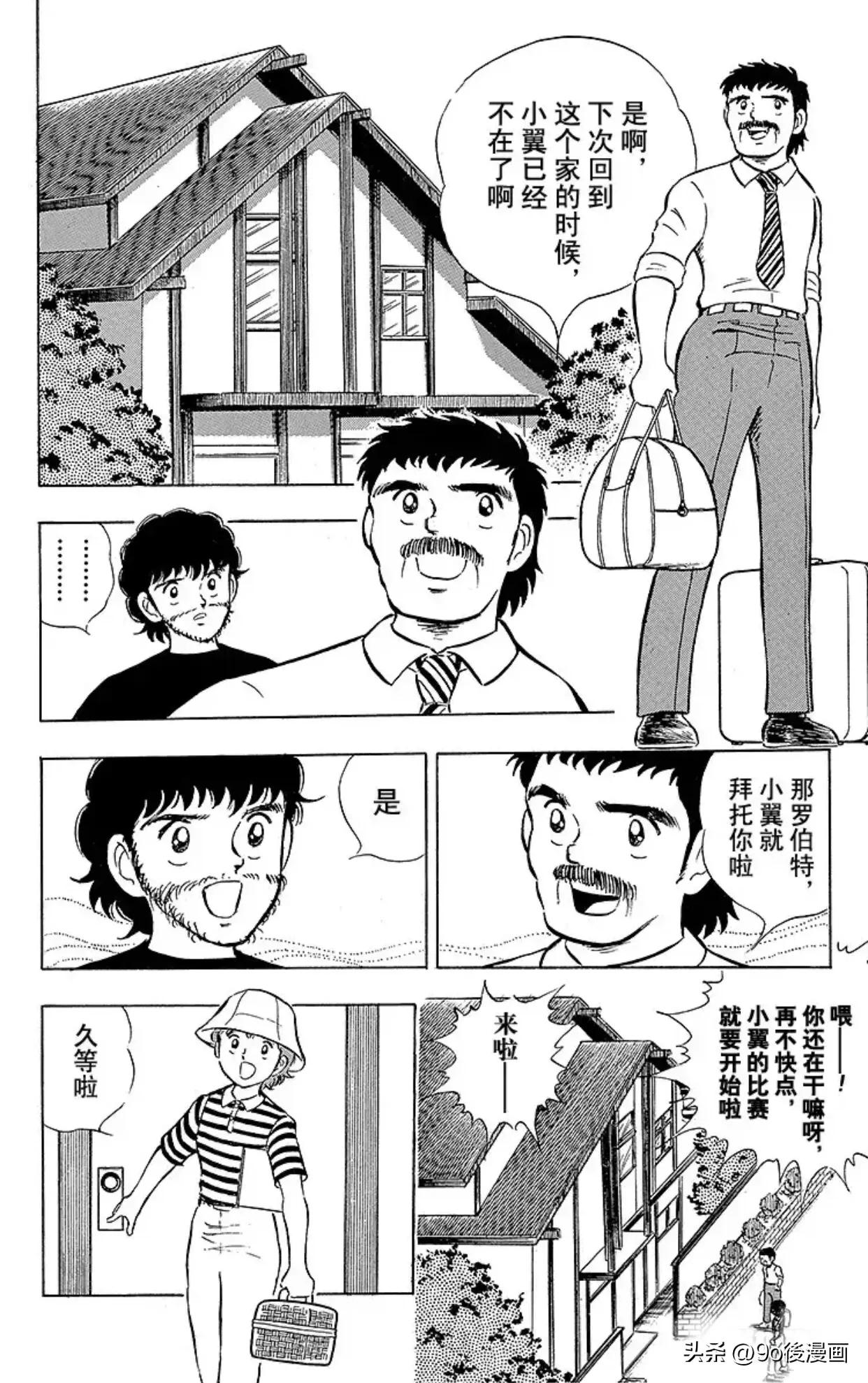 足球小将第八十九话,足球小将第一季第21话