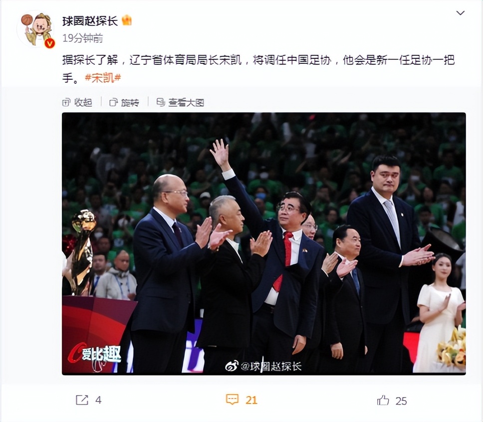 辽宁足协宋凯,辽宁足球队宋凯