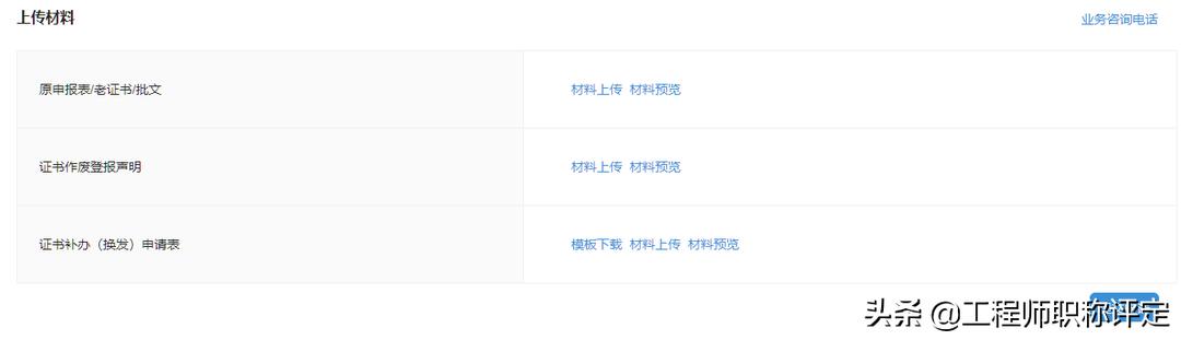职称证书丢失补办流程,职称电子证书补办和换发区别
