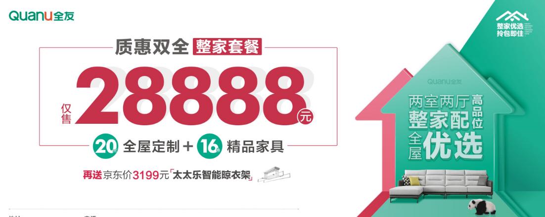 全友139800元整装套餐,全友家居28888套餐明细