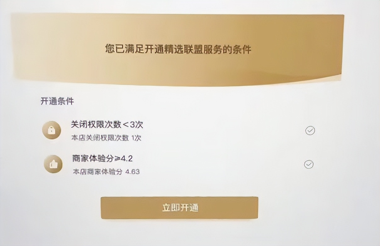 抖店精选联盟清退是什么原因,抖店手机端如何上精选联盟