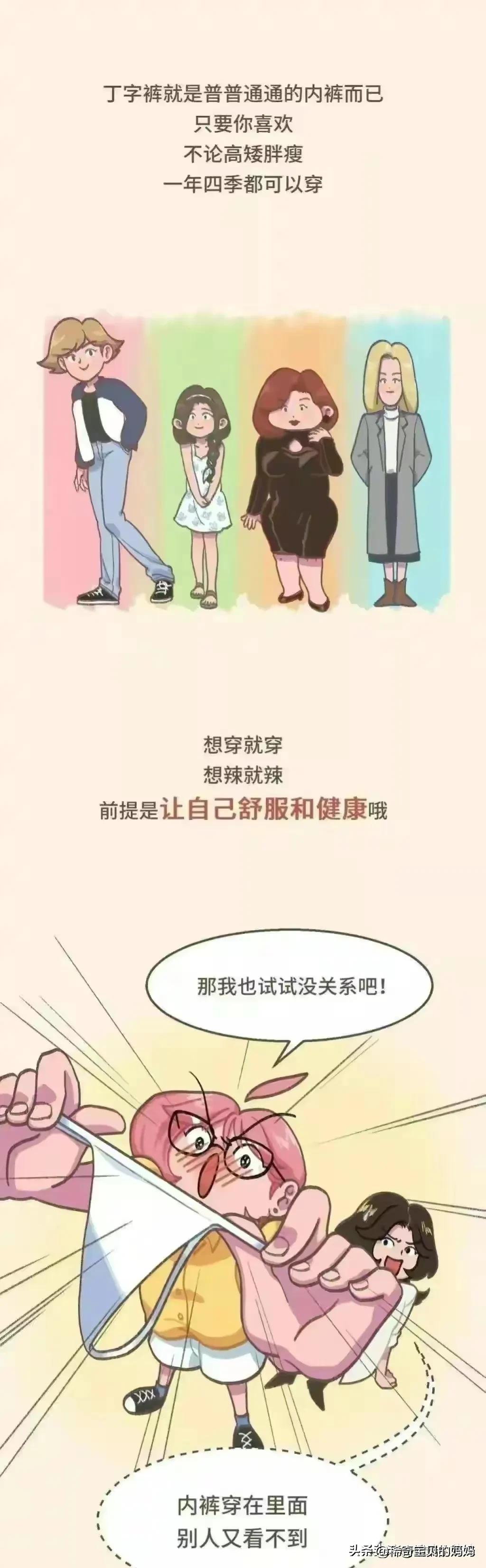 丁字裤那么“勒屁股”，为什么还有人特别喜欢穿？漫画