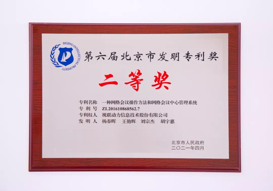 视联动力高清双向视频终端,视联动力信息技术有限公司