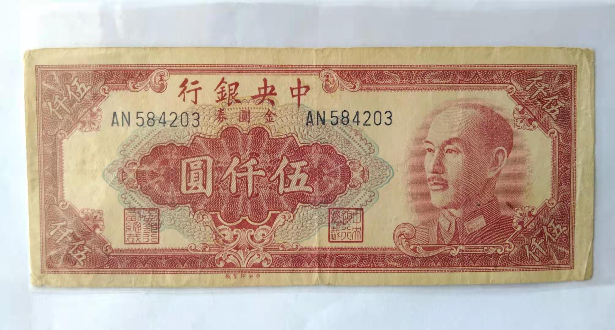 民国纸币金圆券大全套简介,民国三十年十元纸币价格表