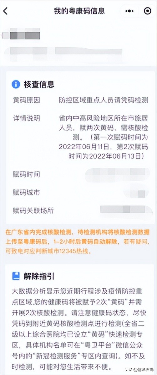 如果成为黄码红码怎么办,变成红码的条件