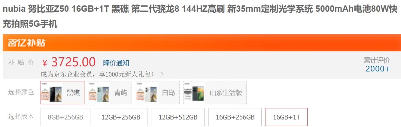 努比亚z50性能狂飙版发布,2400的努比亚z50可以入手吗