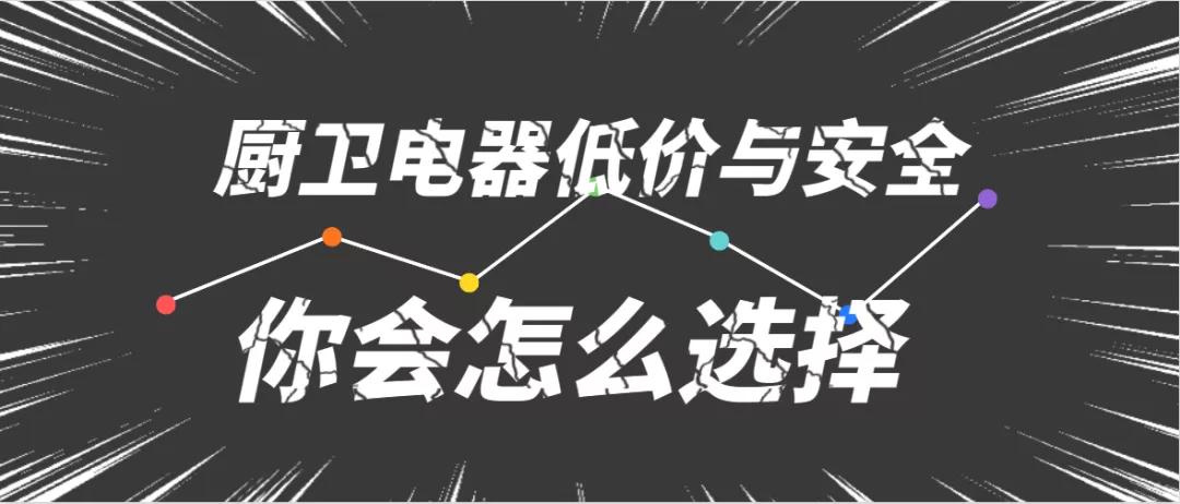三大山寨油烟机燃气灶霸占国内市场半壁江山，销量惊人隐患未知