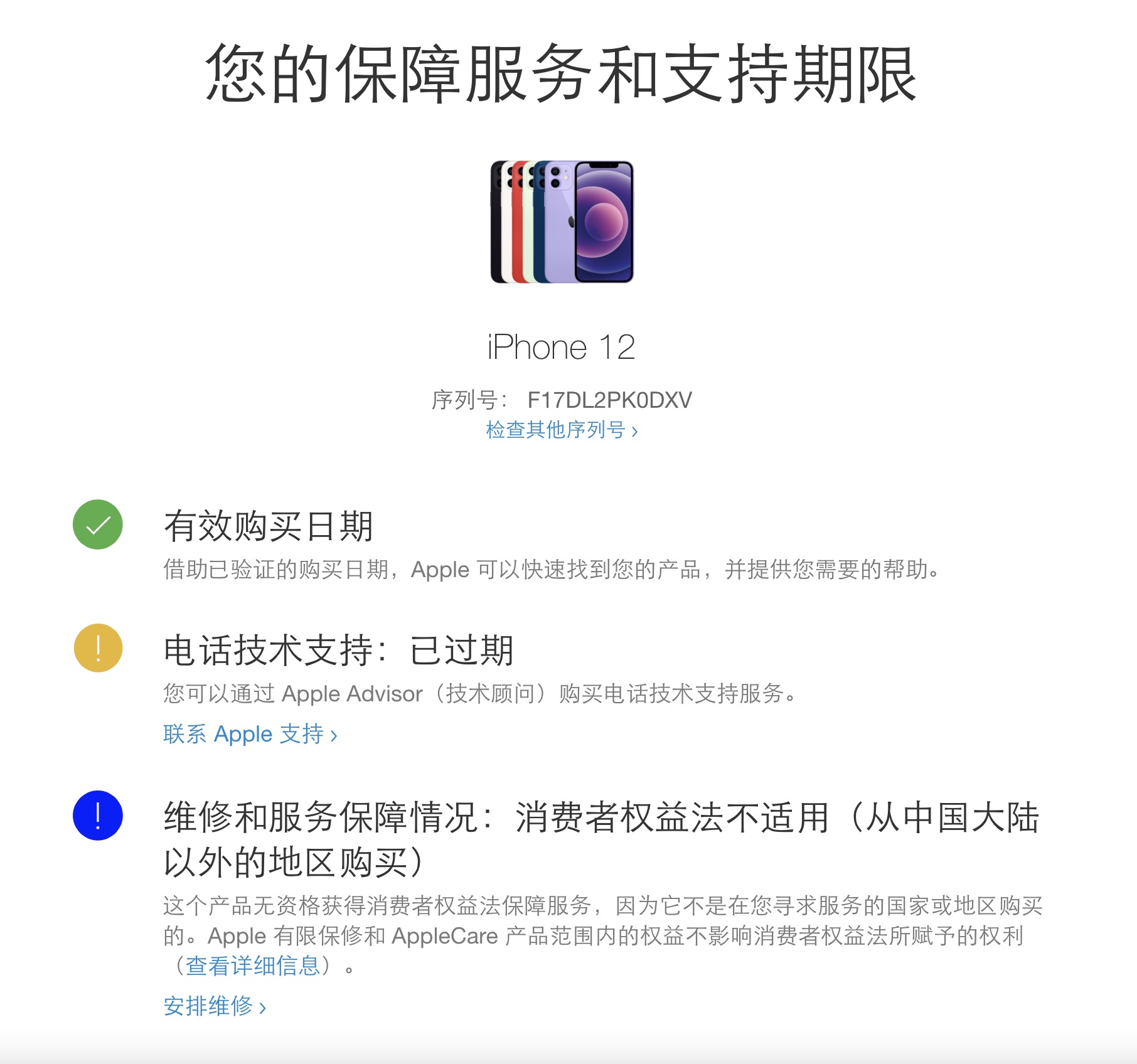 iphone12官网序列号怎么查,怎样在官网查iphone是不是正品