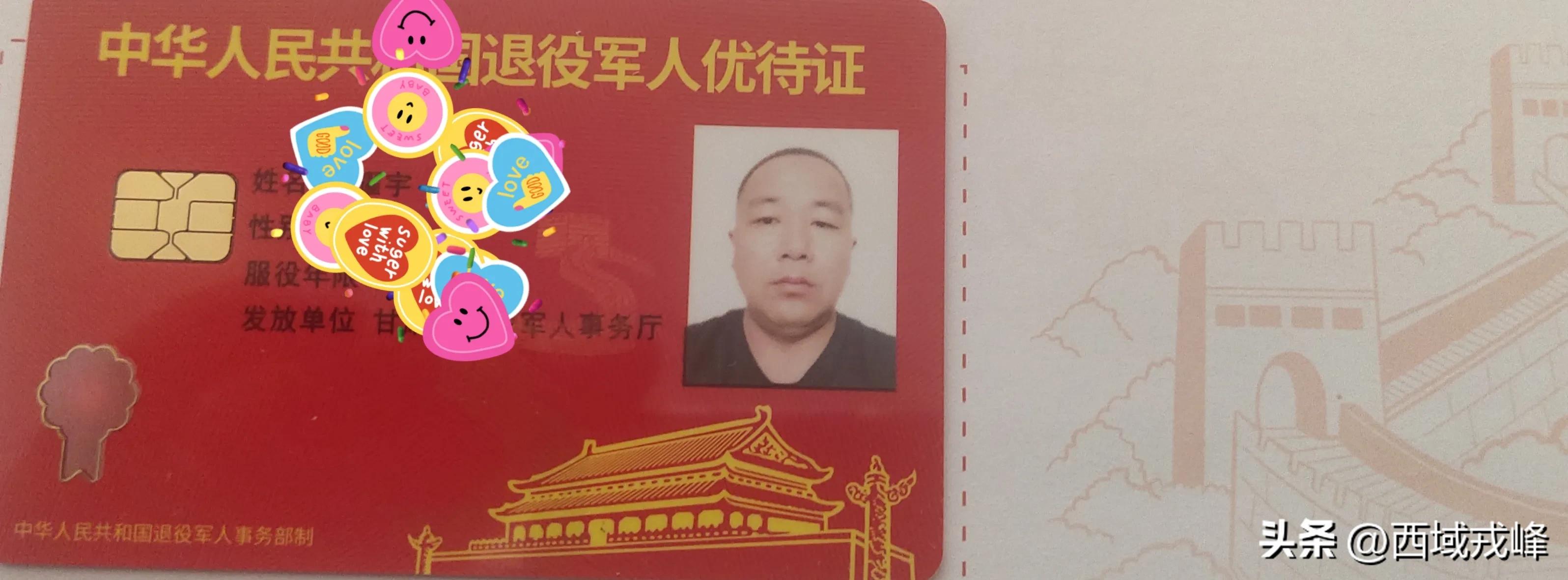 退役军人优待证领慰问金,领到退役军人优待证感谢国家的话