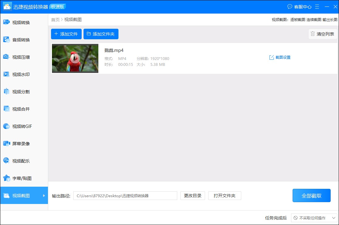 视频批量截图图片,如何从视频中截图一张图片