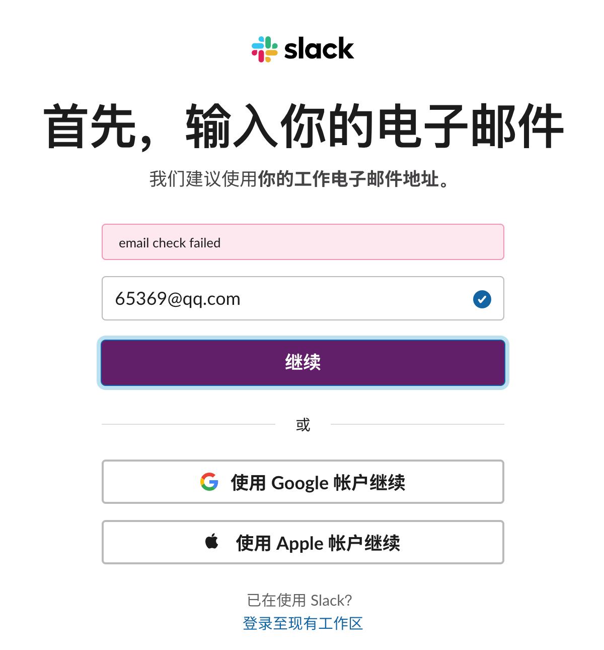 slack怎么在国内使用,slack怎样在国内使用
