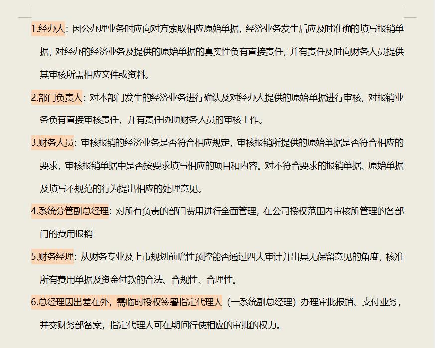 财务报销制度及报销流程参考文献,费用报销管理制度及财务管理规则