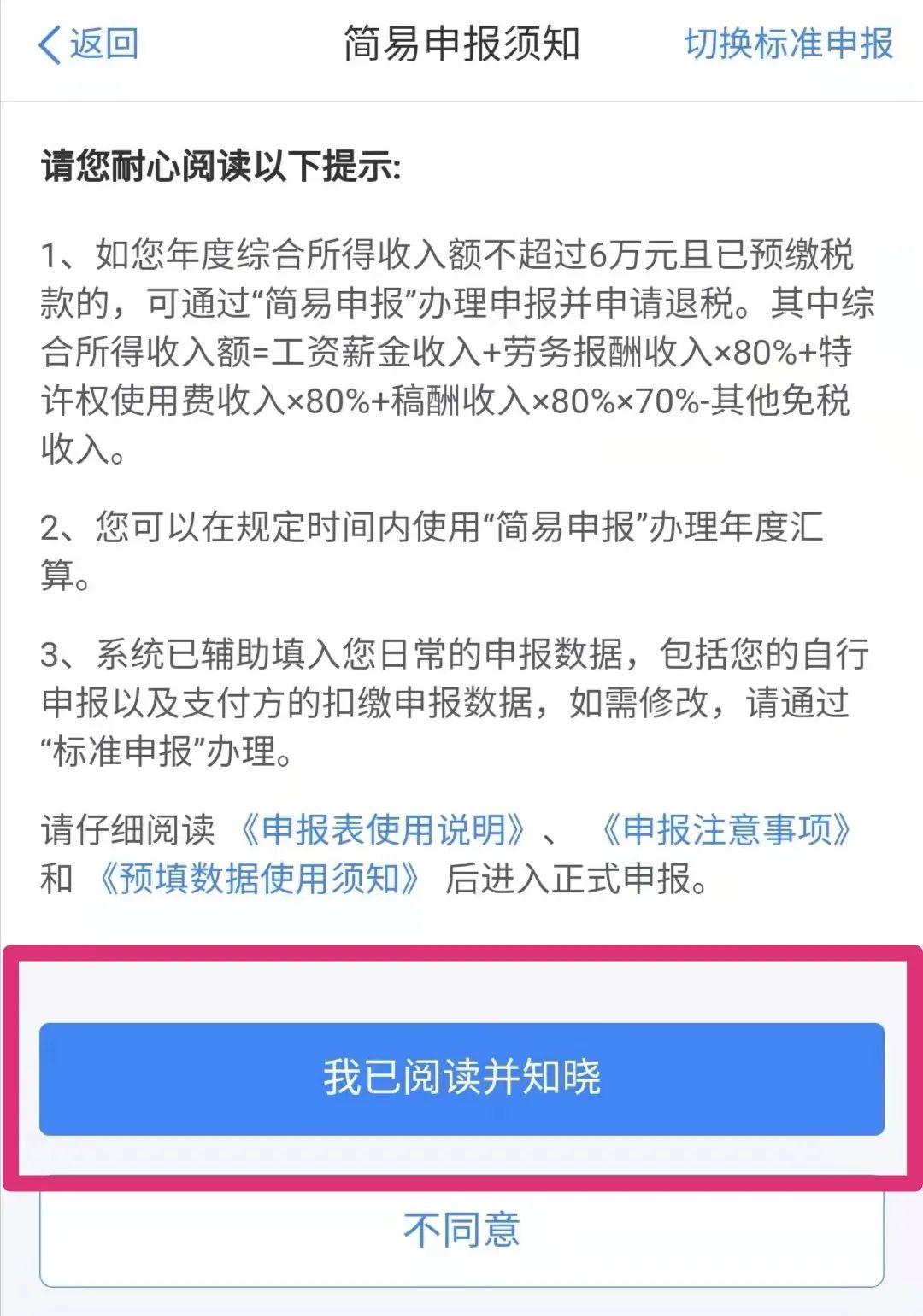 个税汇算明起开始办理,个税汇算重要提醒