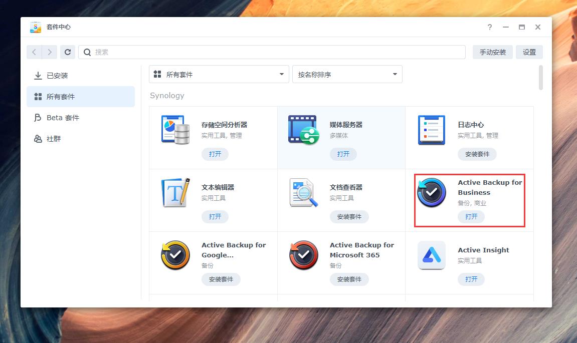 群晖云盘备份是双向的吗,群晖最好用的备份