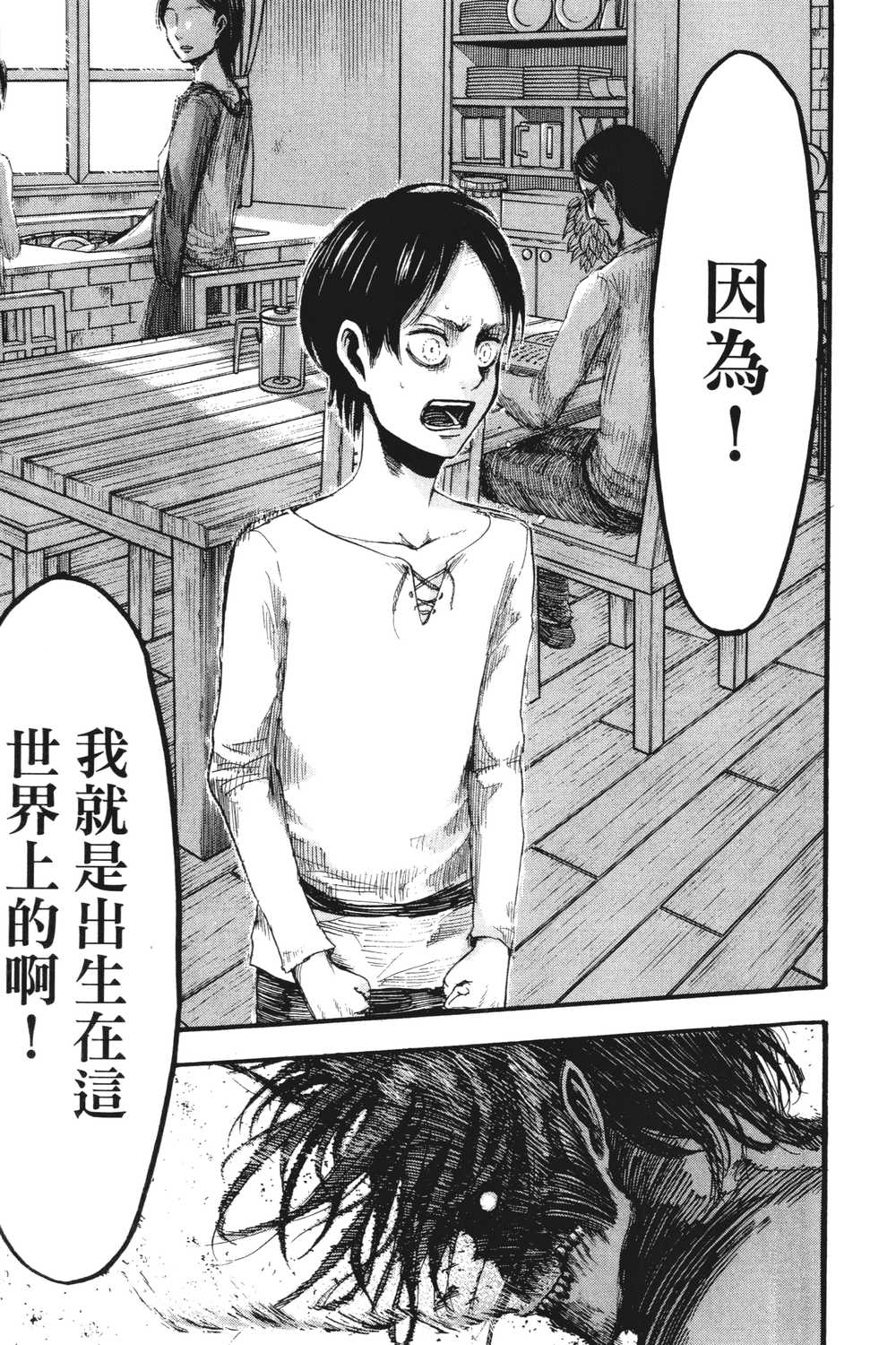 进击的巨人漫画第一章,进击的巨人漫画第一卷