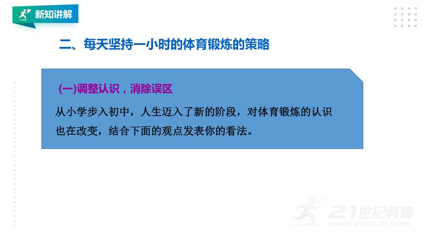 体育课线上教学ppt,积极愉快的上好体育课ppt