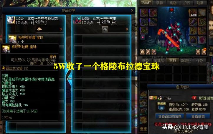 dnf旭旭宝宝春节套红眼选什么宝珠,dnf策划给旭旭宝宝发超前装备