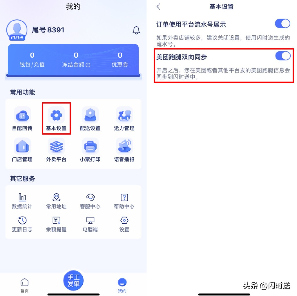 闪时送同城配送项目,闪时送同城聚合配送
