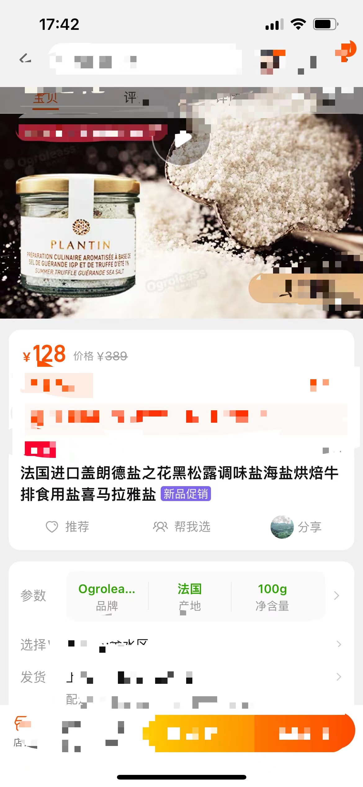 香料海盐爱马仕,调味奢侈品有哪些