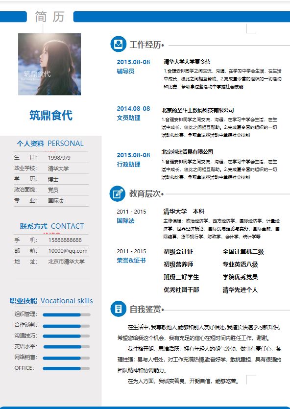 应届生面试通过率高吗,应届生求职个人简历必备模板