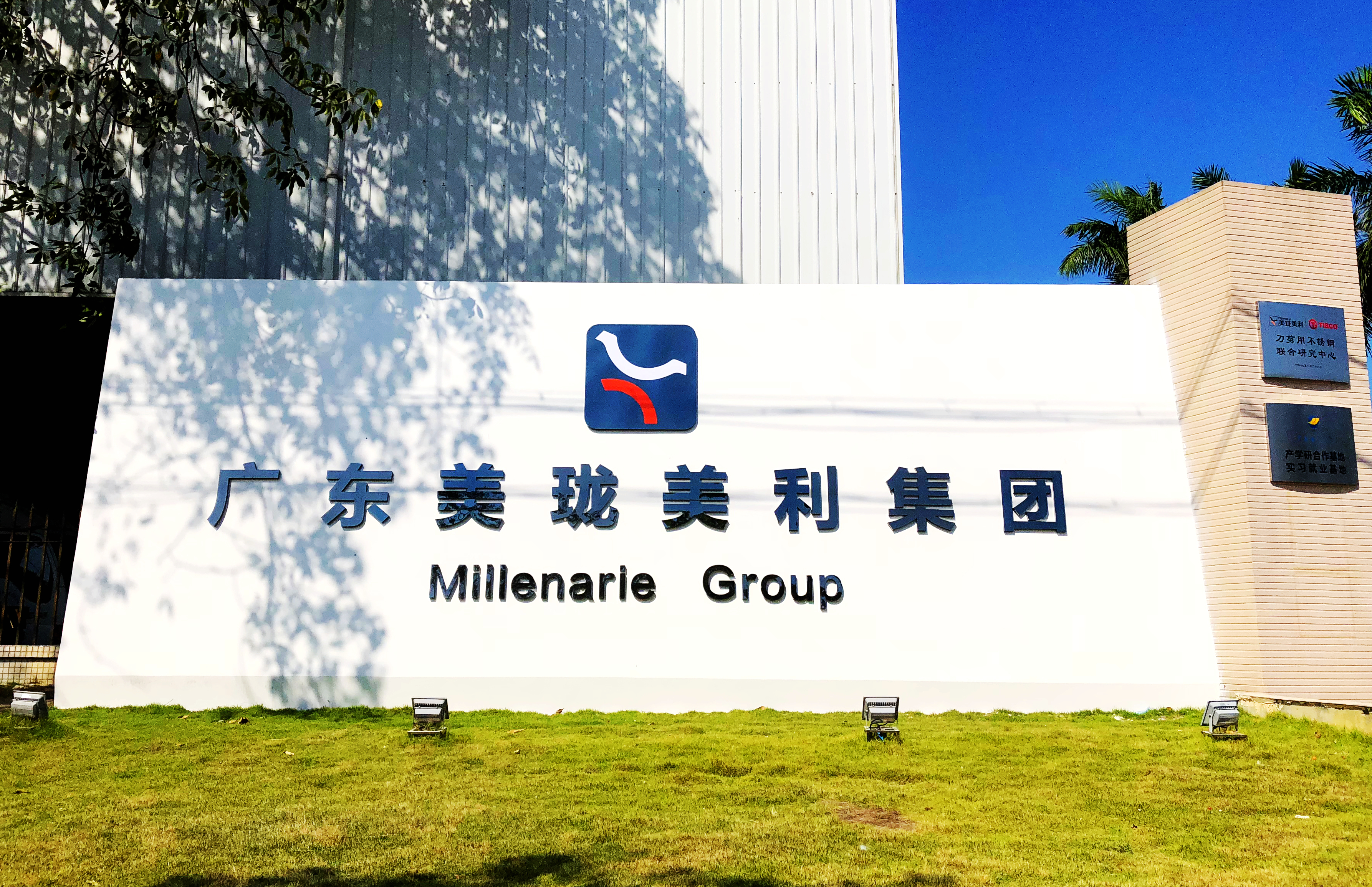 广东美珑美利集团办公环境,广州美珑美利家居用品有限公司