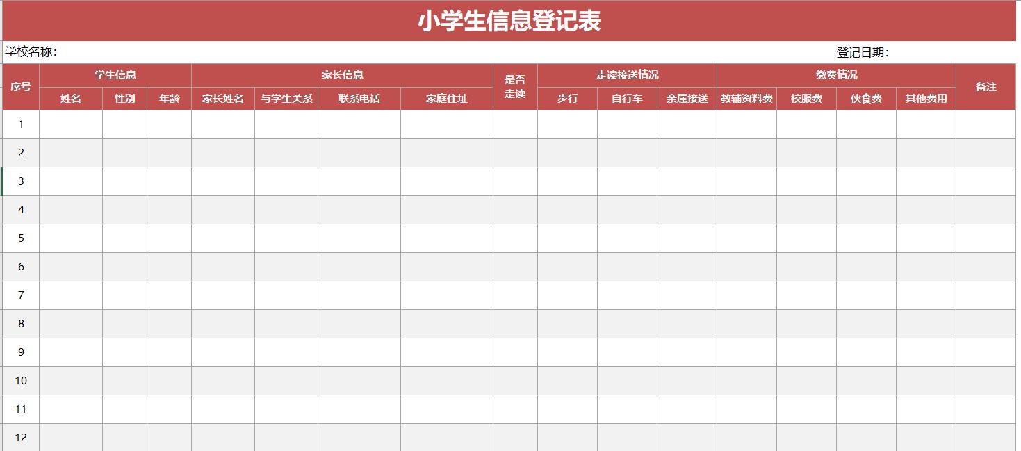 让家长填表格怎么快速汇总,小学生每日学习表格