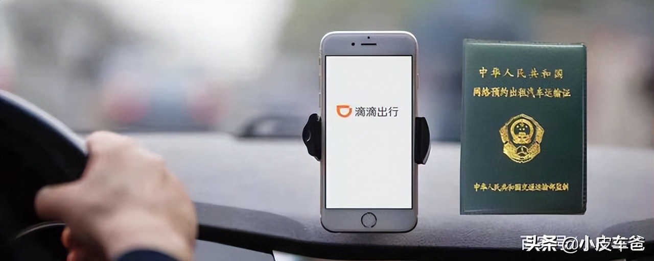 兼职跑滴滴需要办什么证,注册跑滴滴需要营运证吗