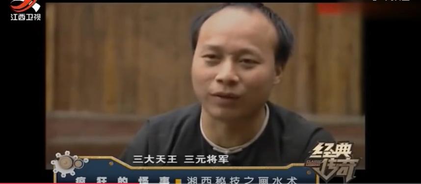 湖南湘西最神秘的巫术,湘西画水术真实事件