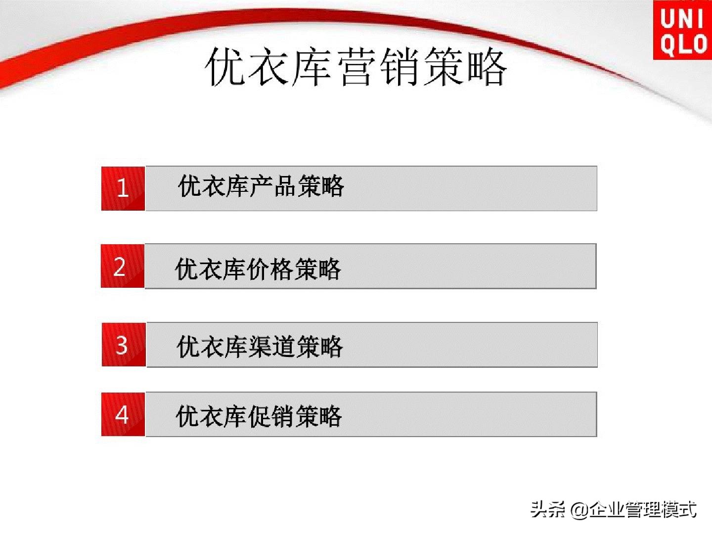 新零售下优衣库的营销策略,优衣库产品营销策略